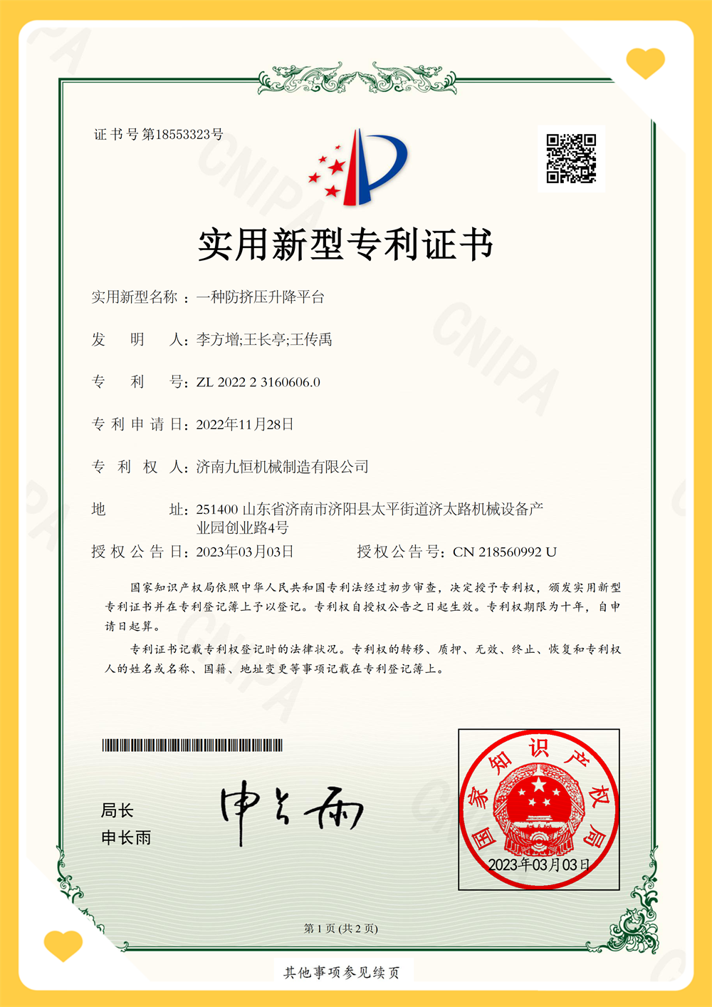 專利證書(shū)之一